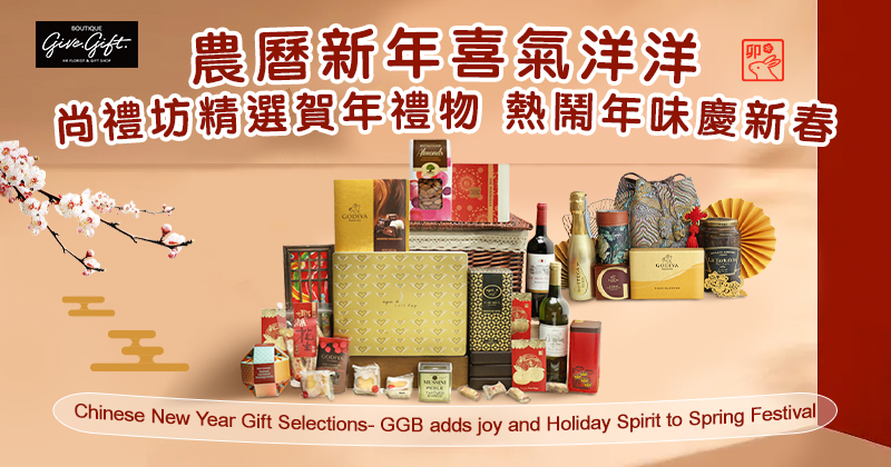 Chinese New Year Gift Selections-  GGB adds joy and Holiday Spirit to Spring Festival